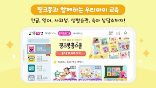 핑크퐁 TV : 아기상어 동요동화, 단독 애니메이션 স্ক্রিনশট 4