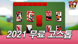 맞짱 고스톱 : 짜릿한 맞고 poster