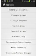 Твой жим ảnh chụp màn hình 1