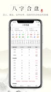 问真八字-八字排盘 八字算命 八字命盘 八字配对 生辰八字 capture d'écran 2