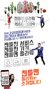 전국 꽃배달 서비스 젠틀맨플라워 постер