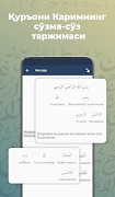 Қуръони Карим (сўзма-сўз) 截图 4