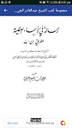 مجموعة كتب الشيخ عبدالقادر الجيلاني スクリーンショット 3