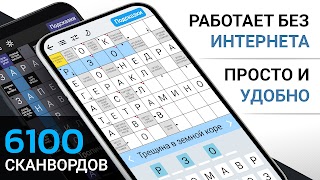 Сканворды на русском 海報