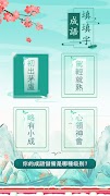 成語填填字：成語接龍文字遊戲 · 學成語好帮手 captura de pantalla 4