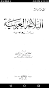 كتاب البيان البديع المعاني تصوير الشاشة 3