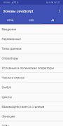 Основы HTML, CSS & JavaScript screenshot 2
