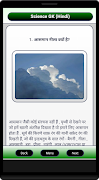 Science GK (Hindi) 截图 6