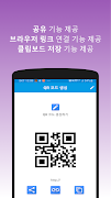 QR코드: QR, 바코드 스캔, 생성, 저장, 공유 スクリーンショット 3
