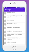 Math Formula in Hindi screenshot 2