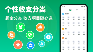 蚂蚁记账 capture d'écran 7
