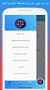 القوانين العراقية - قانونجي screenshot 1