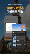 투어라이브 - 유럽/일본 여행 오디오 가이드 capture d'écran 5
