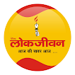 Lokjeewan