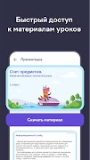Учи.ру для учителей Ekran Görüntüsü 5