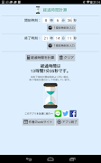 経過時間計算 スクリーンショット 1