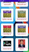 1 Schermata ধানের জাত ~ Rice Varieties