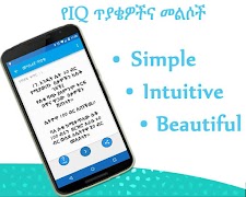 برنامهنما Amharic IQ Questions ጥያቄዎች عکس از صفحه