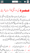 Hajj and Umrah Guide in URDU - capture d'écran 5