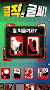 고스톱! : 고스톱 맞고 화투 게임 Screenshot 2