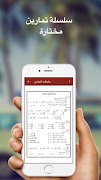 الرياضيات للسنة الثالثة اعدادي captura de pantalla 5