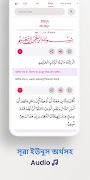 আল-কুরআন- উচ্চারন বাংলা অর্থসহ capture d'écran 5