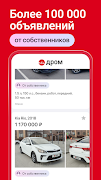Дром Авто screenshot 4