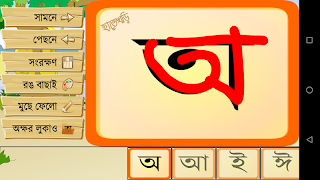 Hatekhori (Bangla Alphabet) syot layar 4
