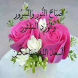 بوستات صباح الخير