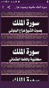 سورة الملك مكتوبة gönderen