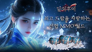 달의 후예 স্ক্রিনশট 1