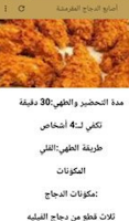 أصابع الدجاج المقرمشة والإيطالية بدون انترنت imagem de tela 1