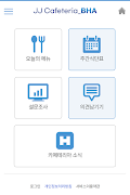 JJ Cafeteria BHA - 카페테리아 海報