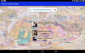 Достони Рустам ва Сӯҳроб screenshot 6