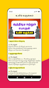 برنامهنما ஔவையாரின் ஆத்திசூடி Athichudi عکس از صفحه