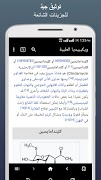 ويكيبيديا الطبية بلا إنترنت captura de pantalla 4