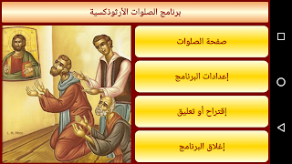 Orthodox Prayers capture d'écran 3