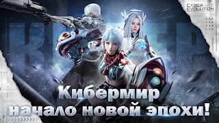 Cyber Evolution: Origin 스크린샷 1