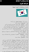 تعلم اللغة الكورية بالعربية - تعلم الكورية بسرعة captura de pantalla 4