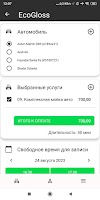 Eco Gloss - детейлинг клуб screenshot 2