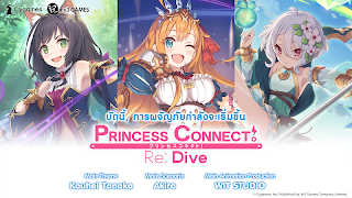 Princess Connect! Re: Dive poster