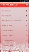SMS-BOX: Сборник любовных смс โปสเตอร์