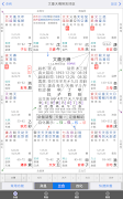 文墨天機(專業版) Pro 預測師版 紫微斗數 تصوير الشاشة 7