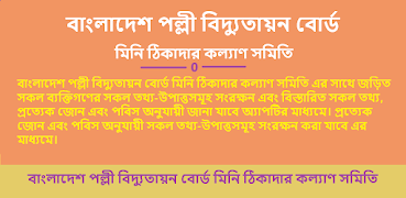 পল্লী বিদ্যুৎ মিনি ঠিকাদার पोस्टर