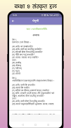 Class 9 Sanskrit Solution स्क्रीनशॉट 3