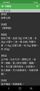 中藥典 - 查詢藥材 screenshot 2