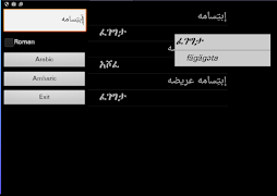 برنامه‌نما Amharic Arabic Dictionary عکس از صفحه