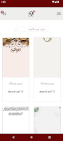 Invito Kuwait | دعوات الكويت Screenshot 1