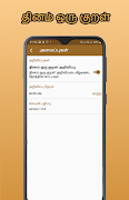 திருக்குறள் تصوير الشاشة 6