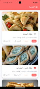 وصفاتي - طبخ و حلويات و معجنات screenshot 3
